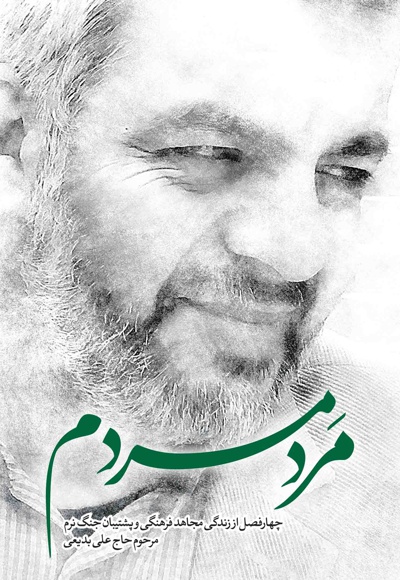 مرد مردم